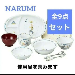 NARUMI - 未使用品含む★ナルミ　ブレーメン　食器　プレート　食洗機対応　8点　ベビー　陶器