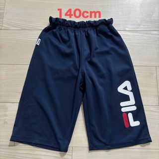 FILA - フィラ　FILA　ハーフパンツ　ジャージ　140cm