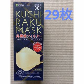 医食同源ドットコム KUCHIRAKU MASK ライトベージュ　29枚(その他)