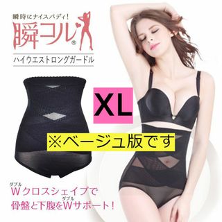 新品☆送料無料！ハイウエストロングガードル【XL】【ベージュ】(アンダーシャツ/防寒インナー)