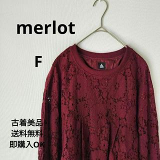 【merlot】メルロー(F) 花柄レーストップス【美品】ボルドー(カットソー(長袖/七分))