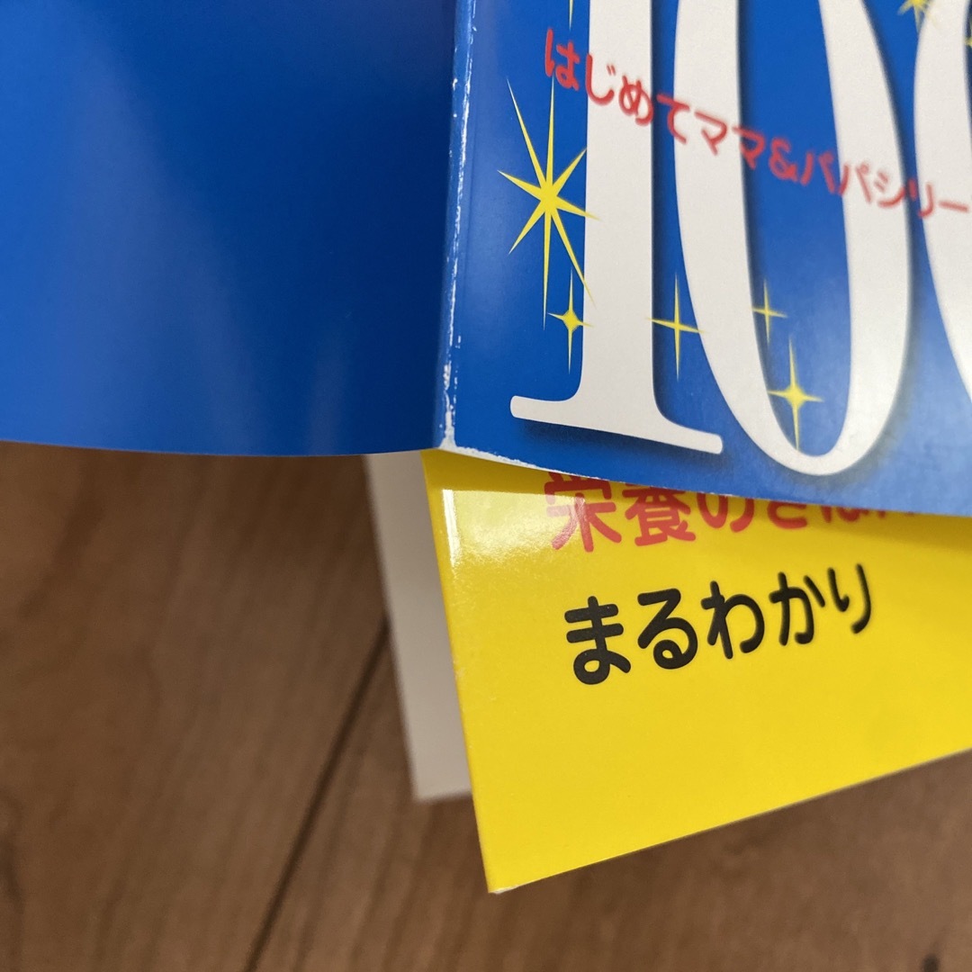 はじめてママ＆パパのすくすく幼児食　 エンタメ/ホビーの雑誌(結婚/出産/子育て)の商品写真