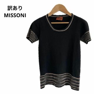 訳あり MISSONI ミッソーニ 半袖 ニット イタリア製 おしゃれ