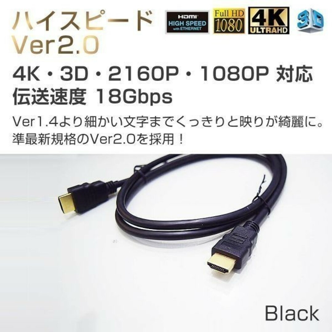 HDMIケーブル 2本セット「HDMI-1.5M.Cx2」 スマホ/家電/カメラのテレビ/映像機器(映像用ケーブル)の商品写真