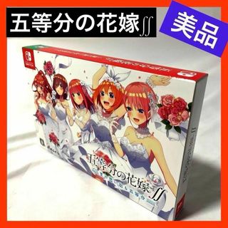 ニンテンドースイッチ(Nintendo Switch)の【美品】ニンテンドーSwitch 五等分の花嫁∬ 夏の思い出も五等分 限定版(家庭用ゲームソフト)