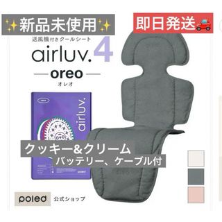 ✨新品、未使用✨　エアラブ4 (ベビーカー用アクセサリー)