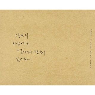 (CD)1stミニアルバム - あなたの財布にはいくらの愛がありますか (初回限定盤) (韓国盤)／パク・ユチョン (JYJ)