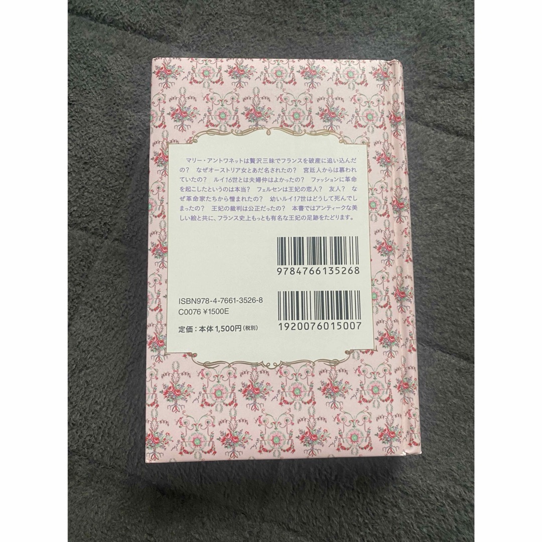 ちいさな手のひら事典　マリー・アントワネット エンタメ/ホビーの本(人文/社会)の商品写真