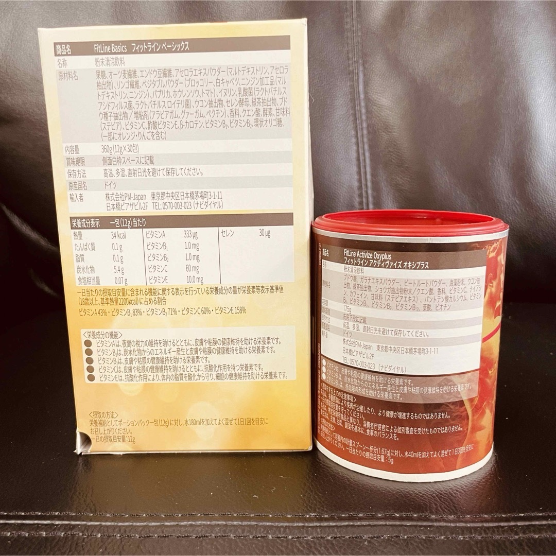 FitLine PMアクティヴァイズ 、ベーシックス 2セット 食品/飲料/酒の健康食品(ビタミン)の商品写真