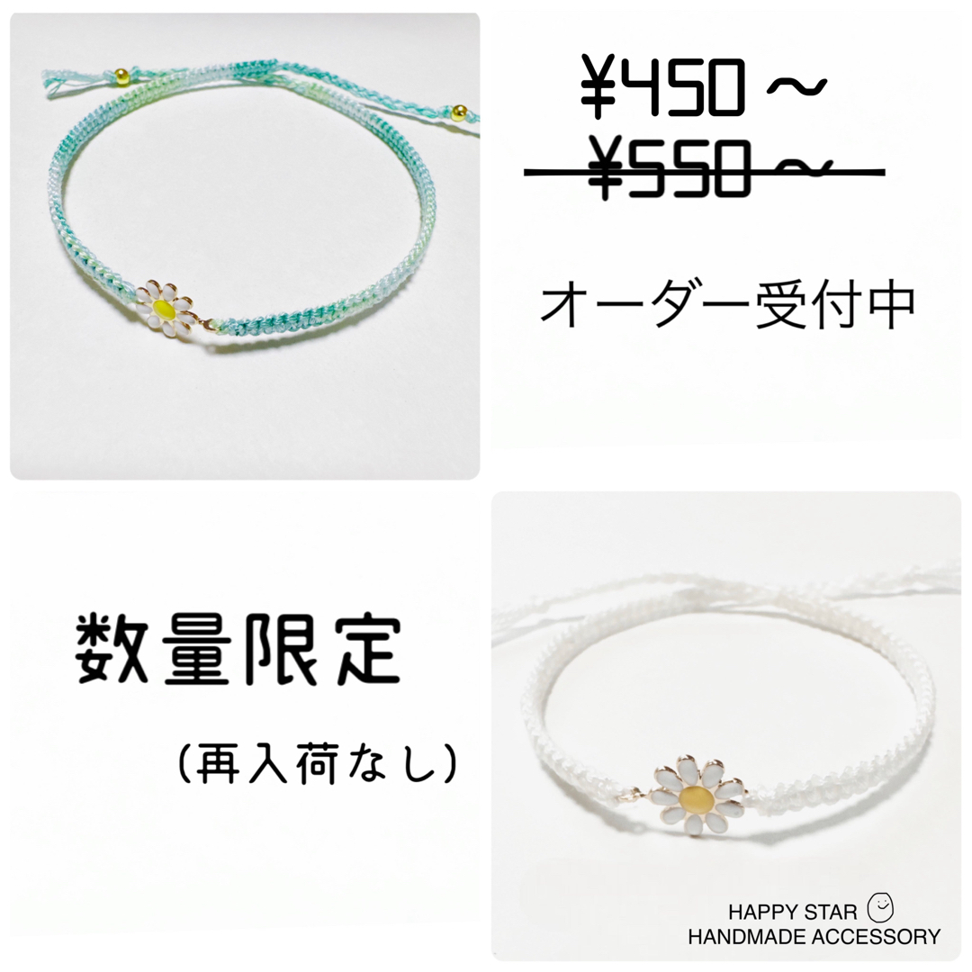 ¥450〜　Flower オーダー受付中　アンクレット　ミサンガ ハンドメイドのアクセサリー(ブレスレット/バングル)の商品写真