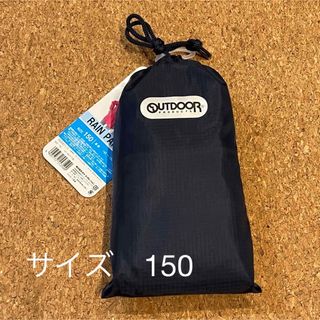 【新品未使用】 OUTDOOR PRODUCTS レインパーカー 150