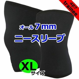 ニースリーブ　黒　XLサイズ(2枚組)　オール7mm　膝サポーター(トレーニング用品)