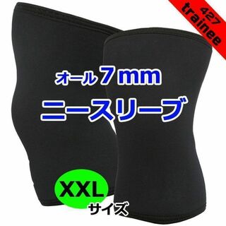 ニースリーブ　黒　XXLサイズ(2枚組)　オール7mm　膝サポーター(トレーニング用品)