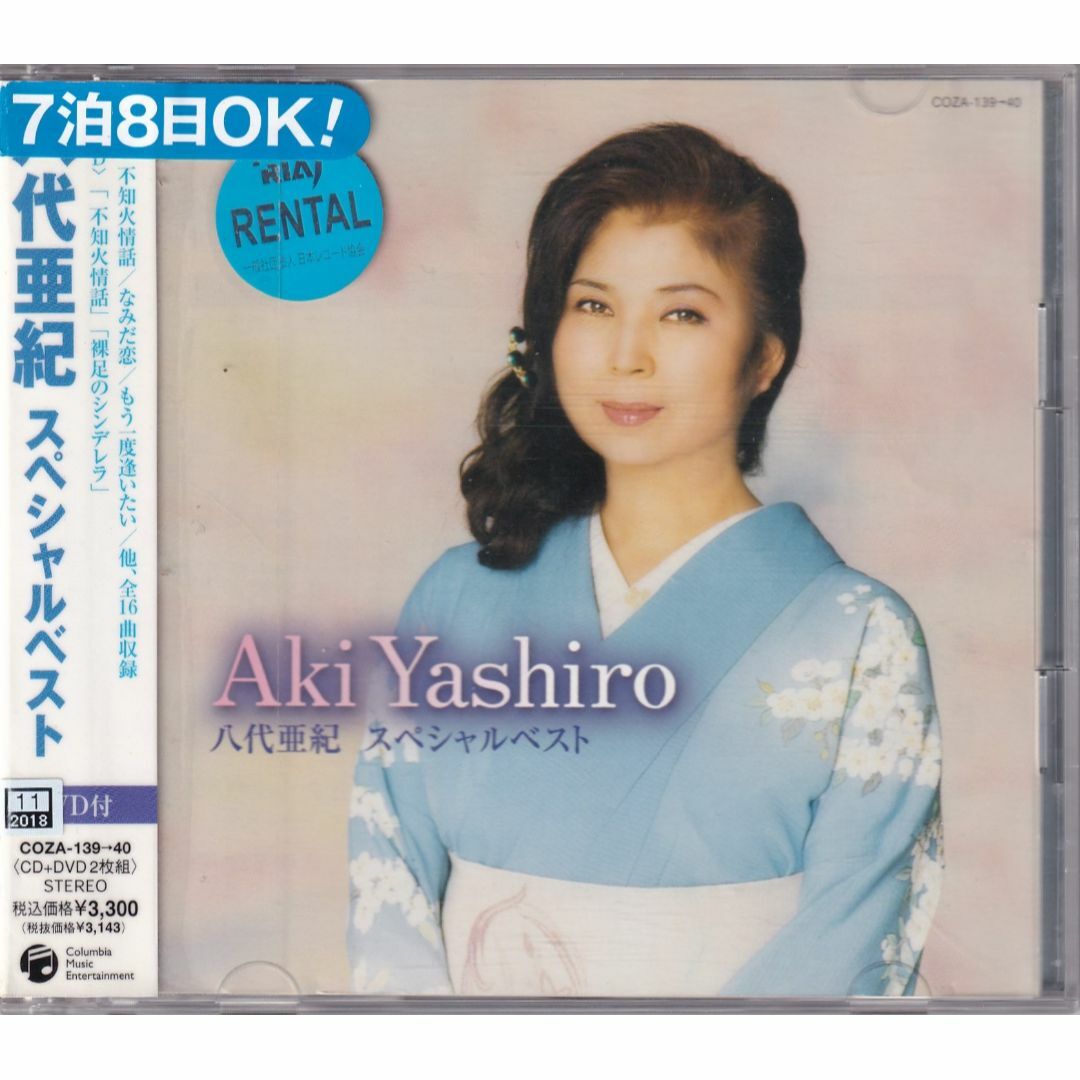 W12895 八代亜紀スペシャルベスト 中古CD エンタメ/ホビーのCD(演歌)の商品写真