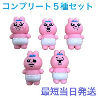 おぱんちゅうさぎ - 【新品未使用】おぱんちゅうさぎ ミニソフビフィギュア ５種セット