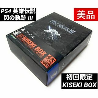 プレイステーション4(PlayStation4)の【美品】PS4 英雄伝説 閃の軌跡III 初回限定KISEKI BOX(家庭用ゲームソフト)