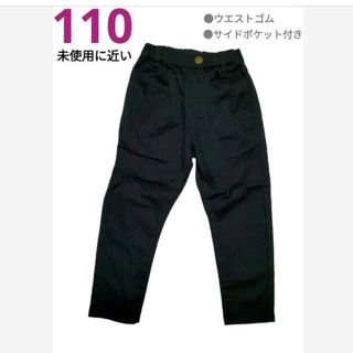 イオン(AEON)の【未使用に近い】テーパードパンツ　★ウエストゴム★　ブラック／黒　110cm(パンツ/スパッツ)