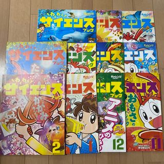 ベネッセ(Benesse)の進研ゼミ　小学講座　1年生　わくわくサイエンス(絵本/児童書)