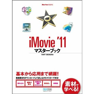 iMovie '11 マスターブック (Mac Fan Books)／TART DESIGN