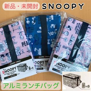 SNOOPY - SNOOPY スヌーピー アルミランチバッグ BOXタイプ 保冷バッグ 3個