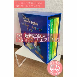 Disney - 最新DWE Q&Aカード　プレイメイトエアー　ディズニー　英語システム 