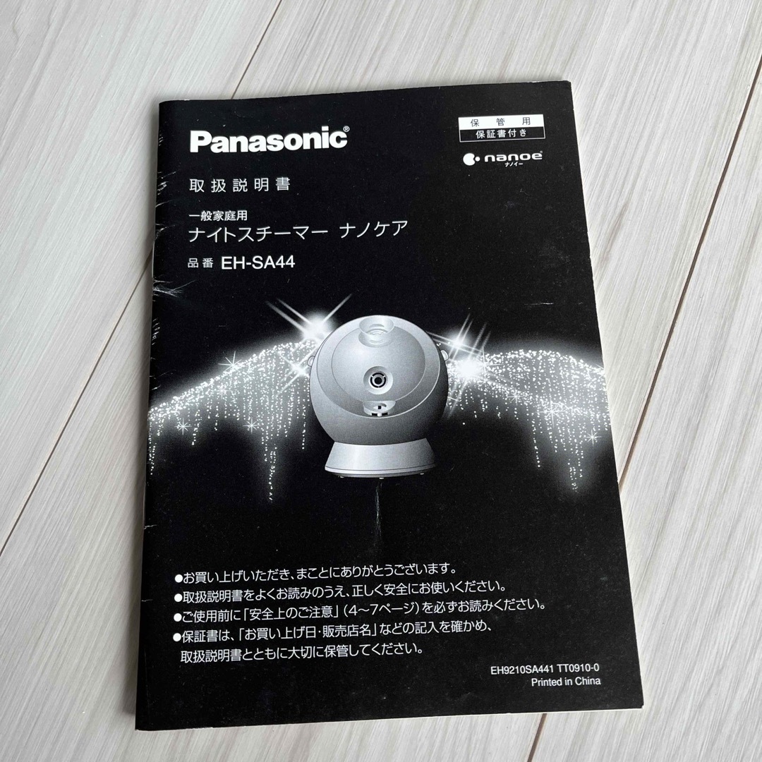 Panasonic(パナソニック)の最終価格 ナイトスチーマー ナノケア  取説あり スマホ/家電/カメラの美容/健康(フェイスケア/美顔器)の商品写真