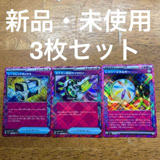 ポケモンカードゲーム 変幻の仮面 ACE ポケモン回収サイクロン(シングルカード)