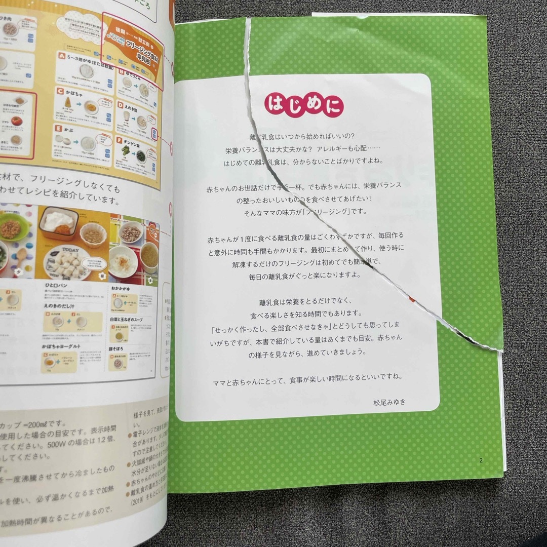 【2冊セット】はじめてママ＆パパの離乳食、フリージングで作りおき離乳食 エンタメ/ホビーの雑誌(結婚/出産/子育て)の商品写真