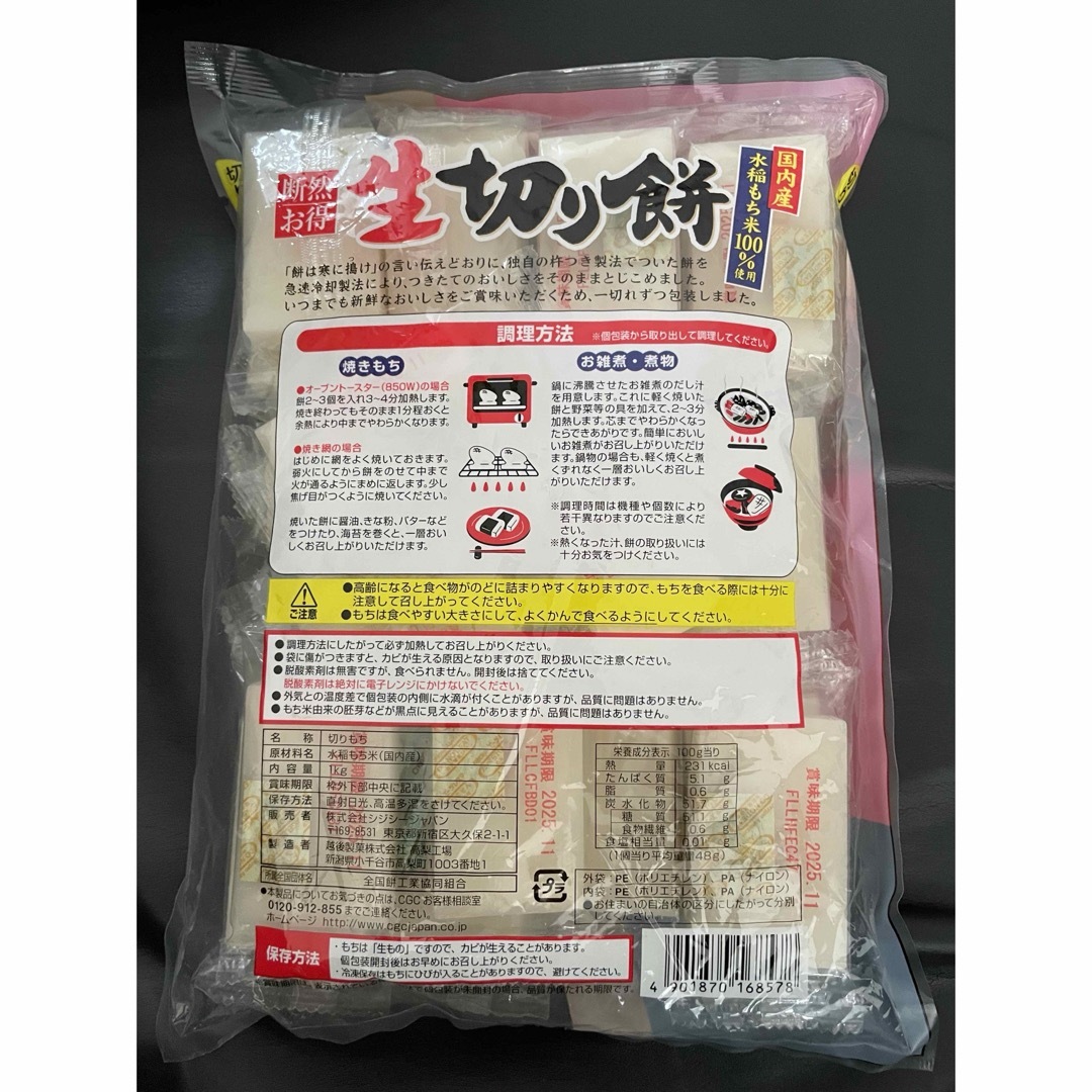 生切り餅 シングルパック　1kg 食品/飲料/酒の健康食品(その他)の商品写真