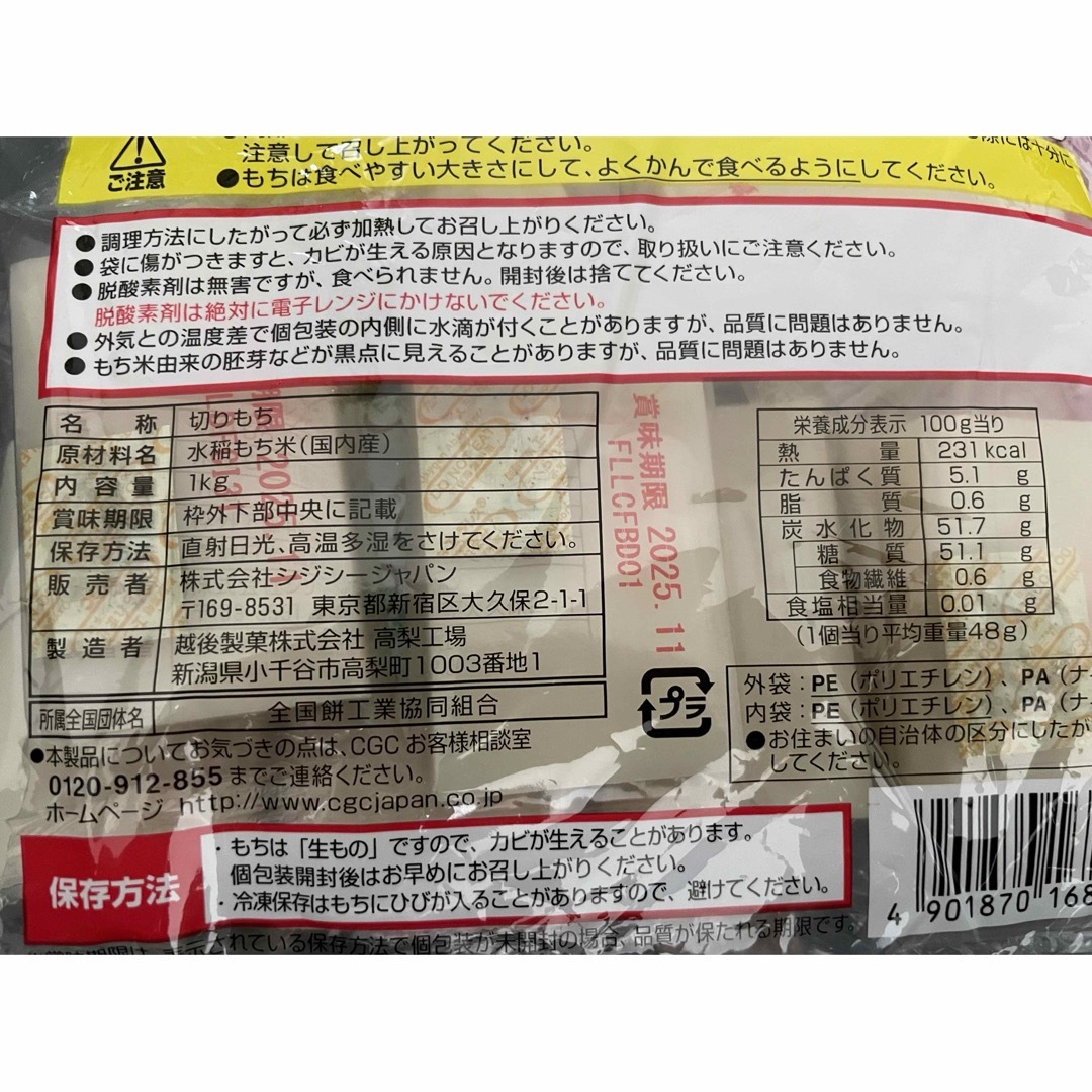 生切り餅 シングルパック　1kg 食品/飲料/酒の健康食品(その他)の商品写真