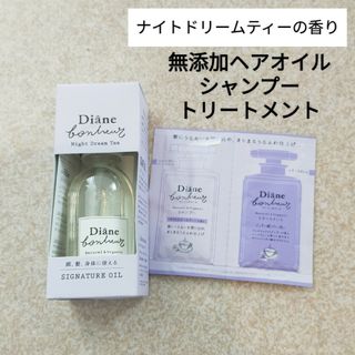 Moist Diane - 【新品】ダイアンボヌール　シグネチャーオイル