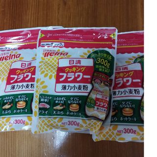 ニッシンセイフン(日清製粉)の日清製粉ウェルナ 日清クッキング　フラワー　チャック３００ｇ×3袋(その他)