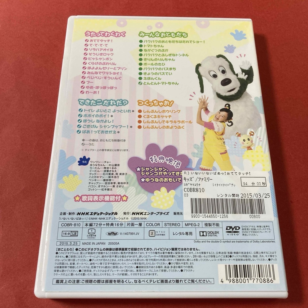 NHKいないいないばあっ!  おててタッチ!  DVD エンタメ/ホビーのDVD/ブルーレイ(キッズ/ファミリー)の商品写真