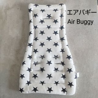 Air Buggy  エアバギーストローラーマット ベビーカークッション 星柄