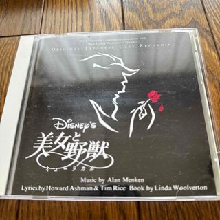 Disney - 劇団四季の美女と野獣ミュージカルCD