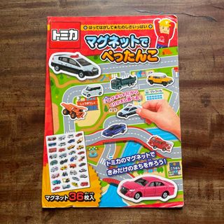 トミカ マグネットでぺったんこ(1セット)(知育玩具)