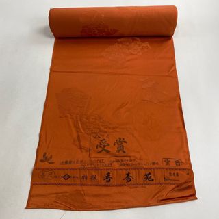 反物 秀品 正絹 【中古】(その他)