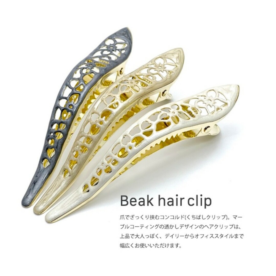 透かし柄 コンコルド くちばしクリップ マーブル コンコルドクリップ レディースのヘアアクセサリー(バレッタ/ヘアクリップ)の商品写真