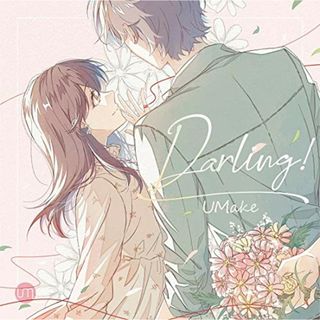 UMake 4th シングル「Darling!」 初回限定盤／中島ヨシキ) UMake(伊東健人(アニメ)