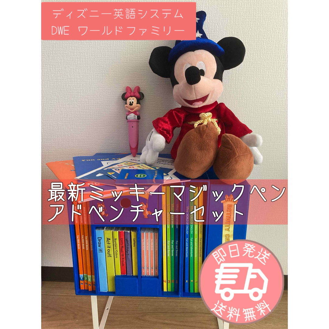 Disney(ディズニー)の最新版　DWE マジックペン&アドベンチャー　ディズニー英語 キッズ/ベビー/マタニティのおもちゃ(知育玩具)の商品写真