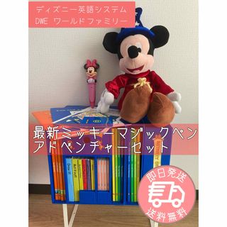 ディズニー(Disney)の最新版　DWE マジックペン&アドベンチャー　ディズニー英語(知育玩具)