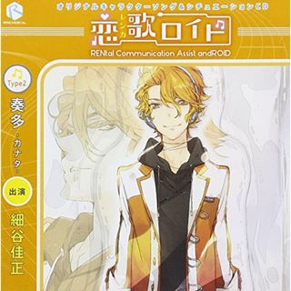 (CD)オリジナルキャラクターソング&シチュエーションCD「恋歌ロイド」Type2.奏多-カナタ-／奏多(細谷佳正)、細谷佳正(アニメ)