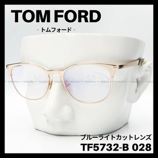 トムフォード(TOM FORD)のTOM FORD TF5732-B 028 メガネ ブルーライトカット(サングラス/メガネ)