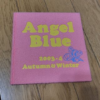 エンジェルブルー(angelblue)のエンジェルブルー　2003カタログ(その他)