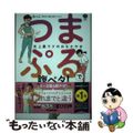 【中古】 つまぷるで腹ペタ！/Ｇａｋｋｅｎ/みっこ