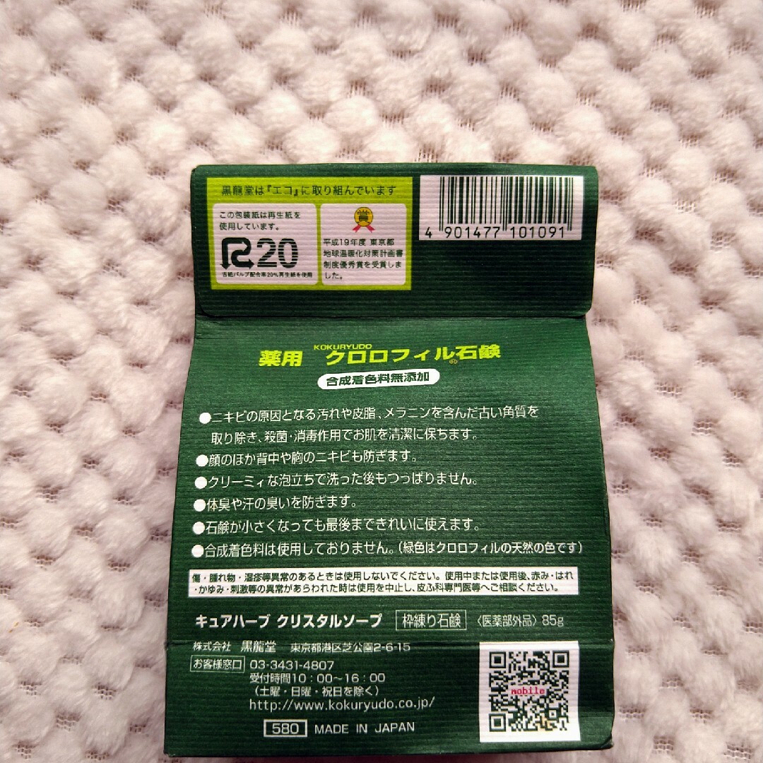 クロロフィル石鹸 復刻版 85g／QBデオドラントソープ 30ｇ コスメ/美容のスキンケア/基礎化粧品(洗顔料)の商品写真