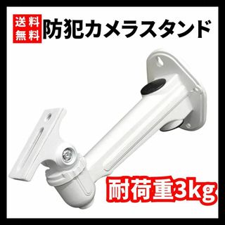 【送料無料】ミニ棚受け金具 防犯カメラスタンド 耐荷重3kg DS-1212ZJ(その他)