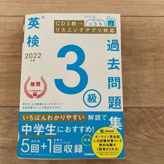 ガッケン(学研)の英検3級過去問題集 学研 英検3級過去問題集 わかりやすい解説 CD-ROM  (語学/参考書)