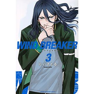 WIND BREAKER(3) (講談社コミックス)／にい さとる(その他)