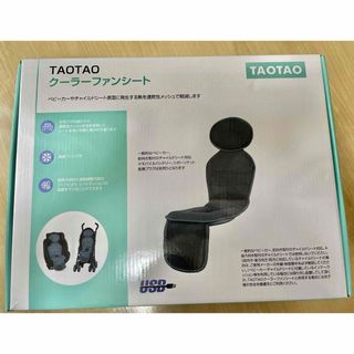 【新品】TAOTAO クーラーファンシート(ベビーカー用アクセサリー)